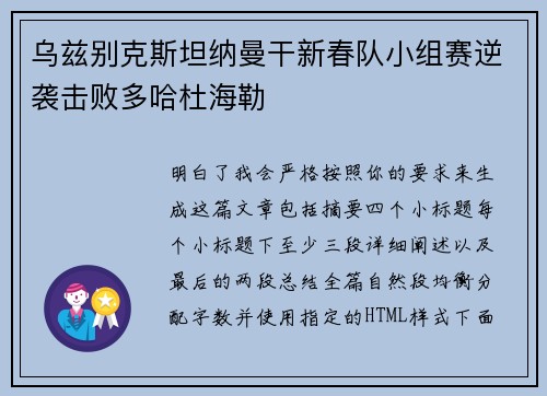 乌兹别克斯坦纳曼干新春队小组赛逆袭击败多哈杜海勒 乌兹别克斯坦纳曼干新春队小组赛逆袭击败多哈杜海勒