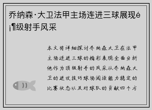 乔纳森·大卫法甲主场连进三球展现顶级射手风采 乔纳森·大卫法甲主场连进三球展现顶级射手风采