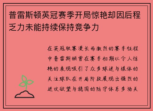 普雷斯顿英冠赛季开局惊艳却因后程乏力未能持续保持竞争力 普雷斯顿英冠赛季开局惊艳却因后程乏力未能持续保持竞争力